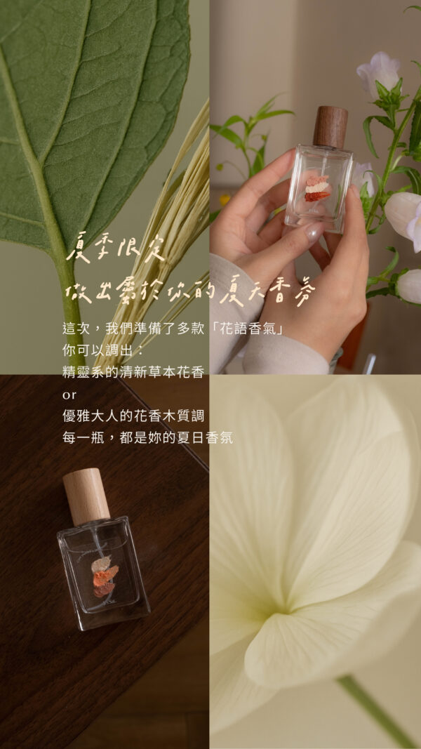 6 月聯名課程 ✿ Love in Bloom 愛之花境 ✿ 花季調香體驗 x 韓系花藝課