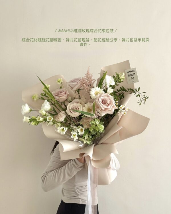 WANHUA秋季韓式花藝連續課程