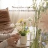 WANHUA秋季韓式花藝連續課程