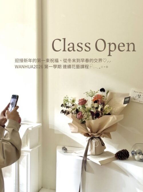 WANHUA2026韓式花藝連續課程