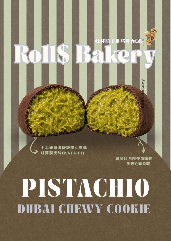 WhatsApp Image 2026-05-11 at 11.32.50 PM Roll$杜拜開心果巧克力Q餅禮盒